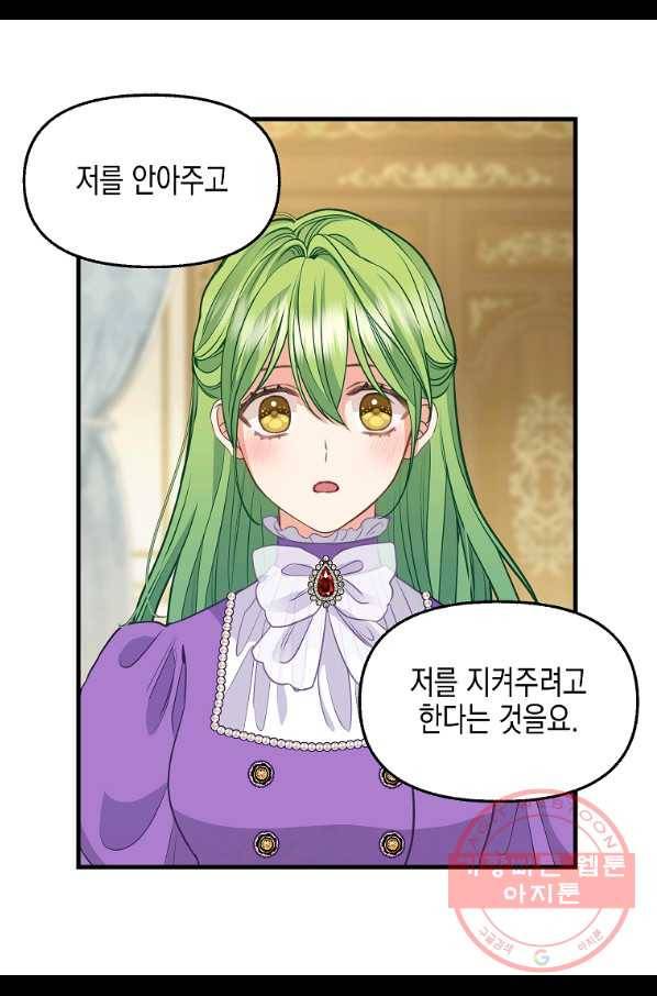 나를 버려주세요 80화 (시즌2 완결) 43