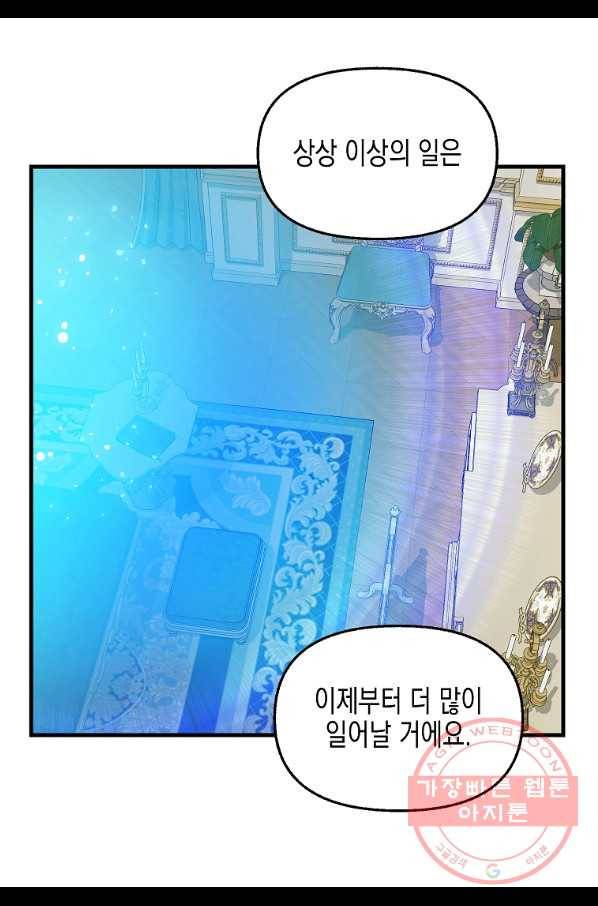 나를 버려주세요 80화 (시즌2 완결) 47