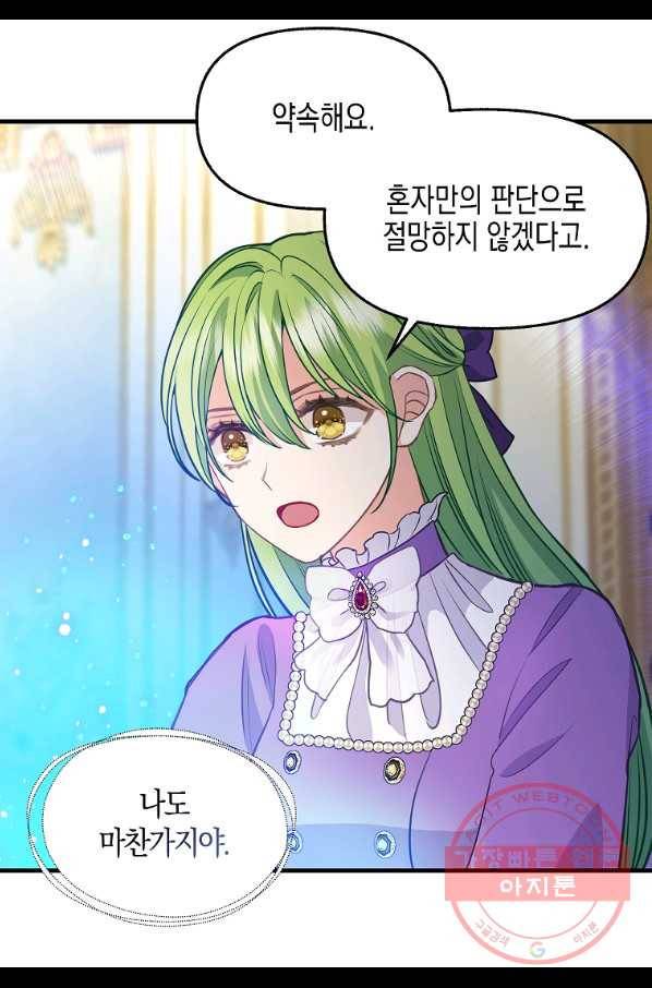 나를 버려주세요 80화 (시즌2 완결) 49