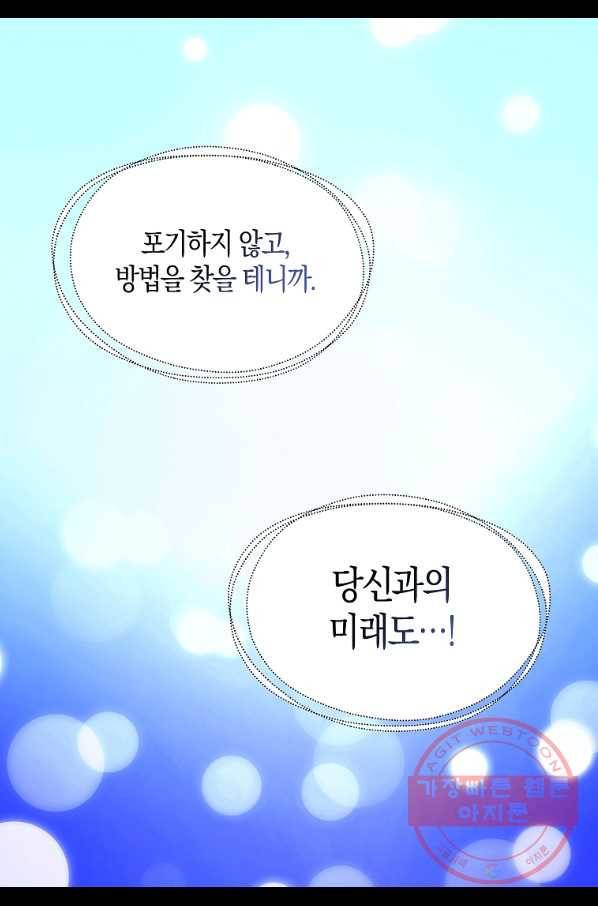 나를 버려주세요 80화 (시즌2 완결) 50