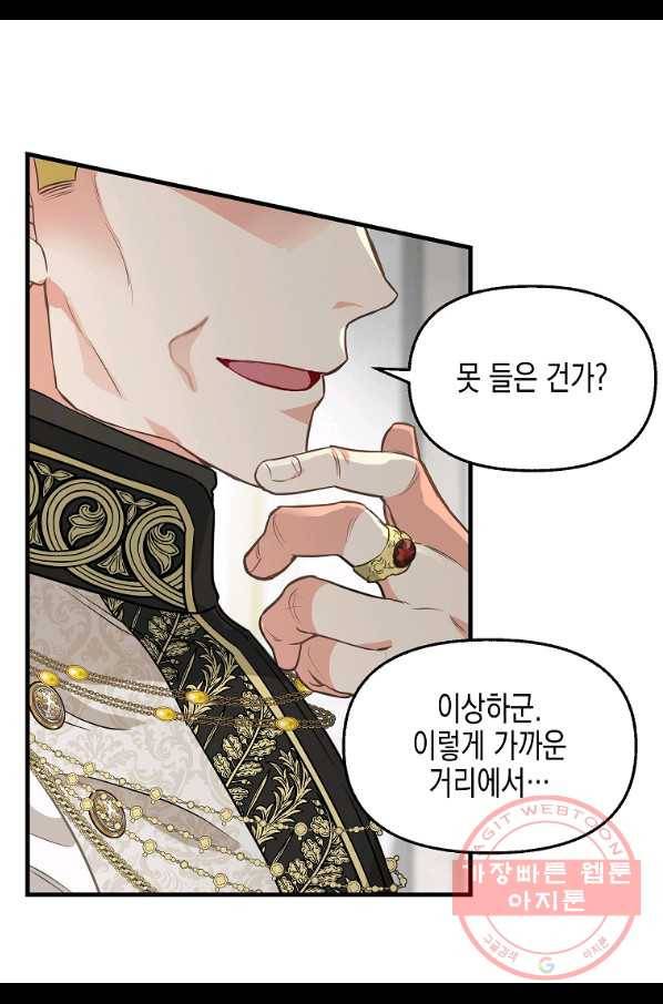 나를 버려주세요 80화 (시즌2 완결) 53