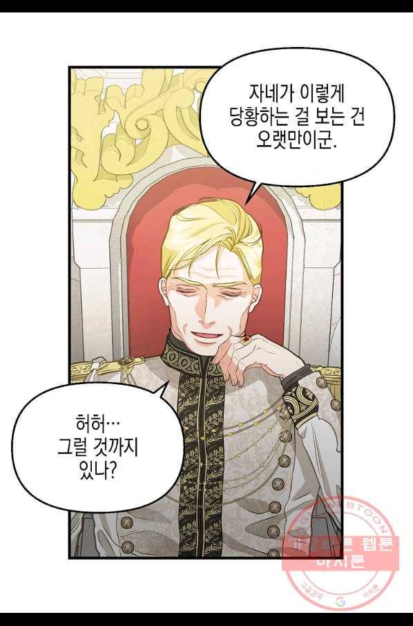 나를 버려주세요 80화 (시즌2 완결) 55