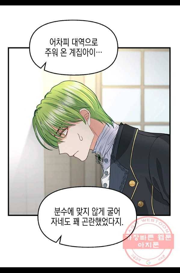 나를 버려주세요 80화 (시즌2 완결) 56