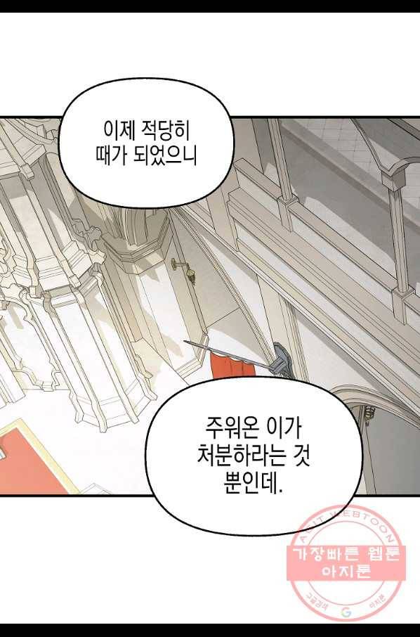 나를 버려주세요 80화 (시즌2 완결) 57
