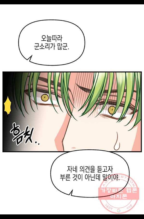 나를 버려주세요 80화 (시즌2 완결) 59