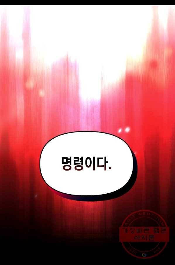 나를 버려주세요 80화 (시즌2 완결) 60