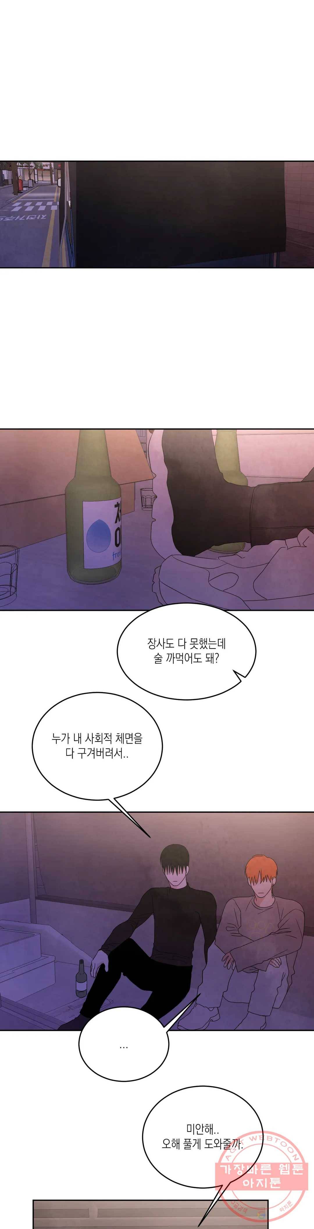 그놈은 공이었다 26화 1