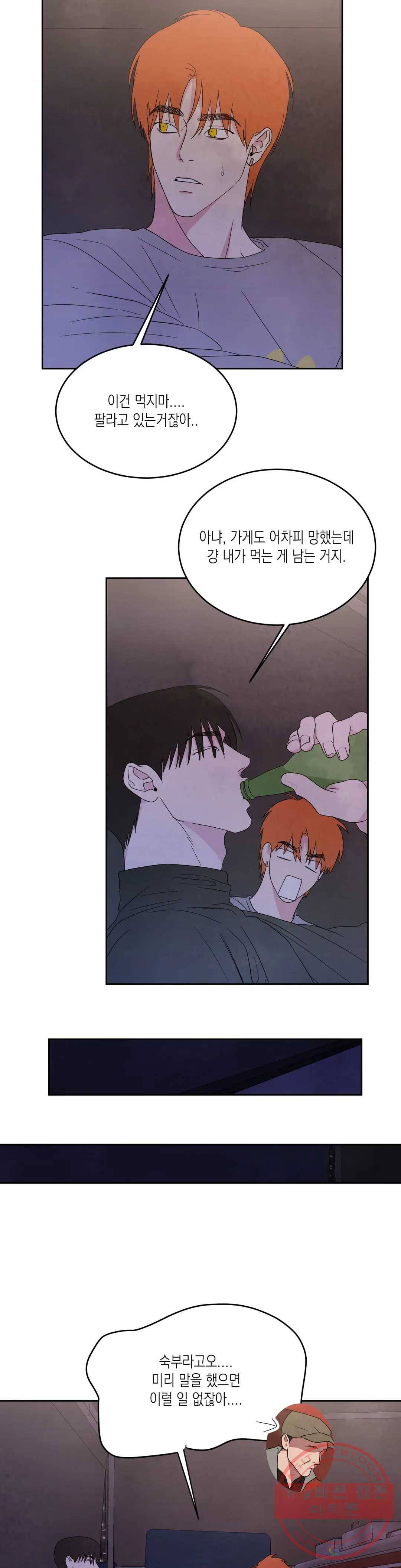 그놈은 공이었다 26화 2