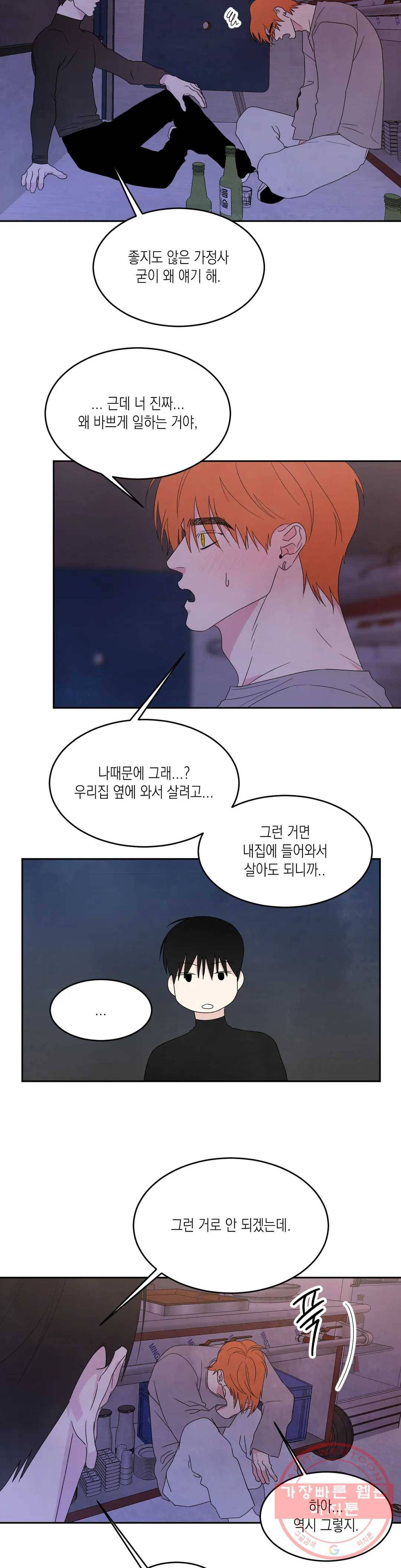 그놈은 공이었다 26화 3