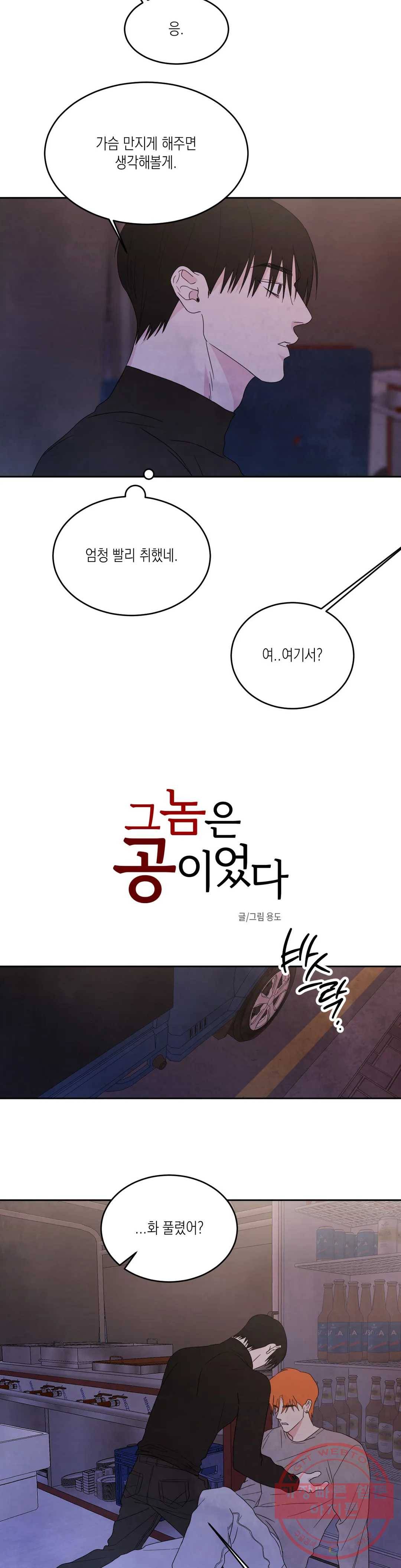 그놈은 공이었다 26화 4