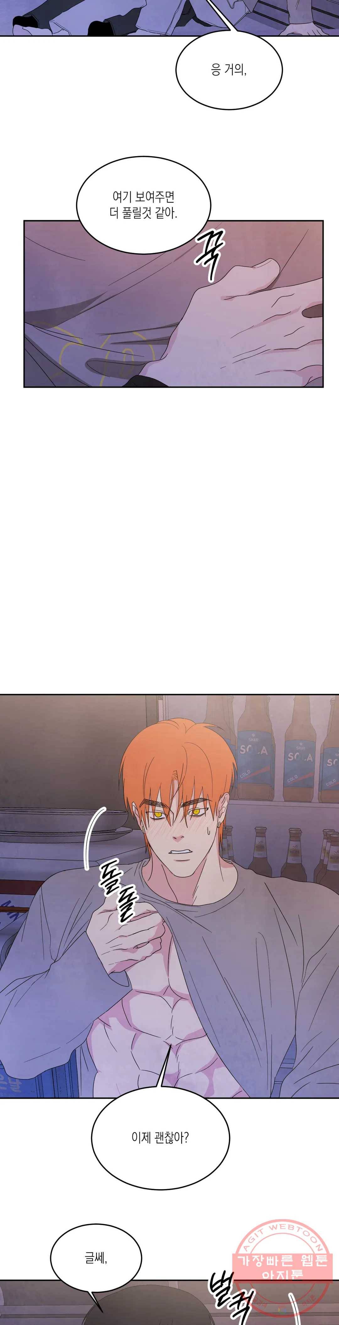 그놈은 공이었다 26화 5