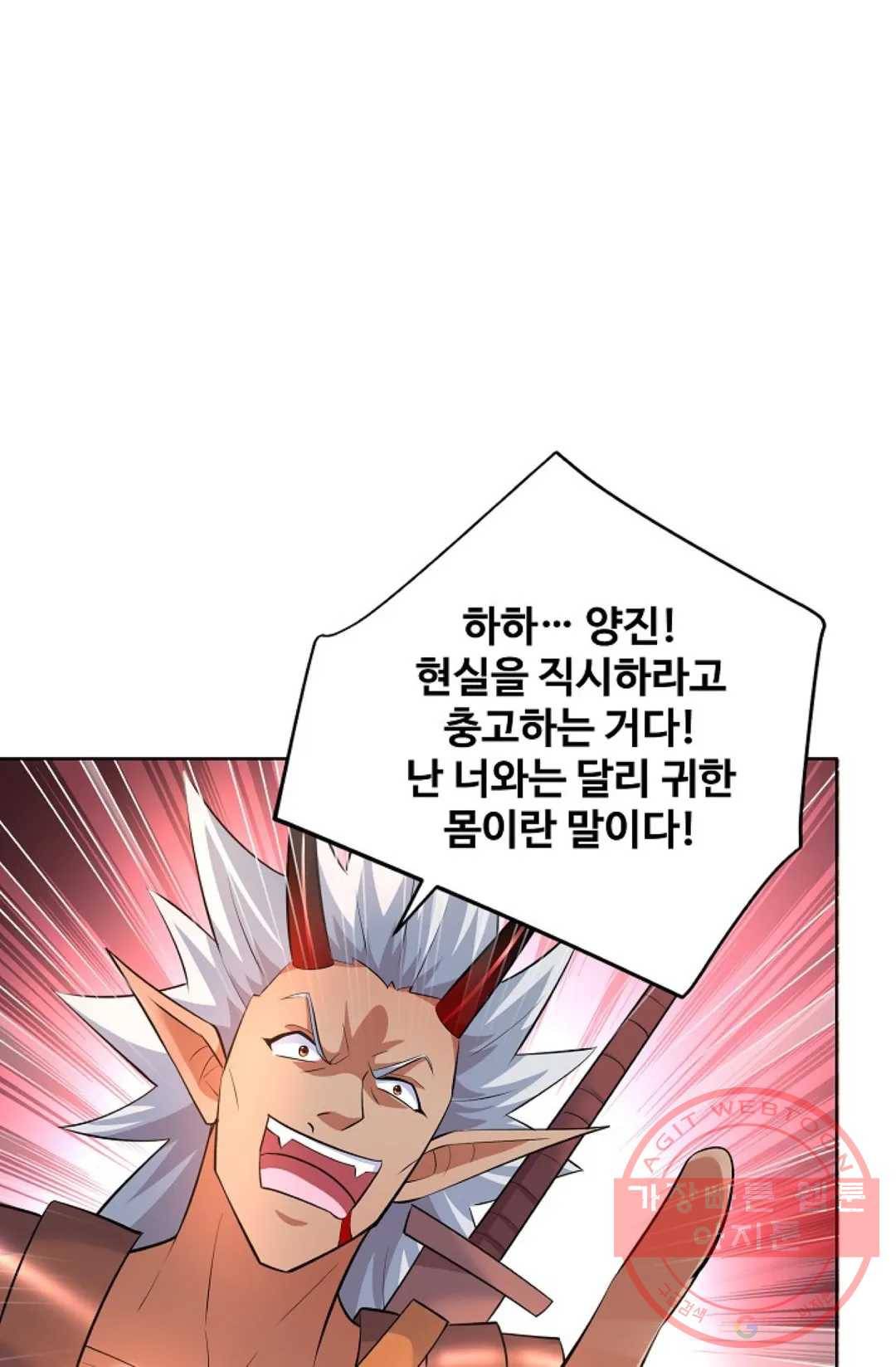 8만 년 만에 회귀하다 148화 3