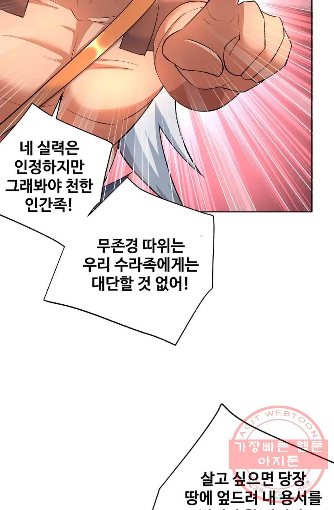 8만 년 만에 회귀하다 148화 4