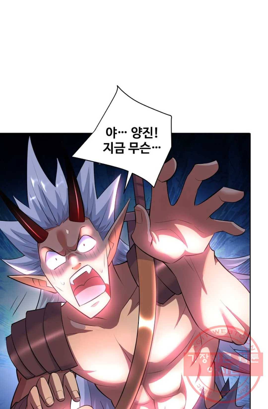 8만 년 만에 회귀하다 148화 8