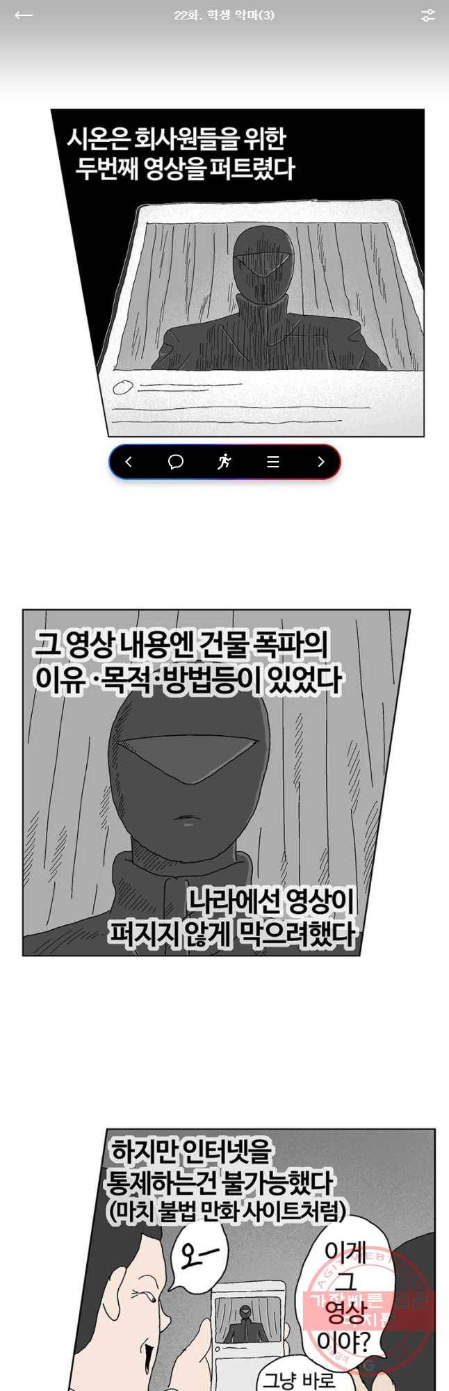 이상징후 22화 학생 악마(3) 1