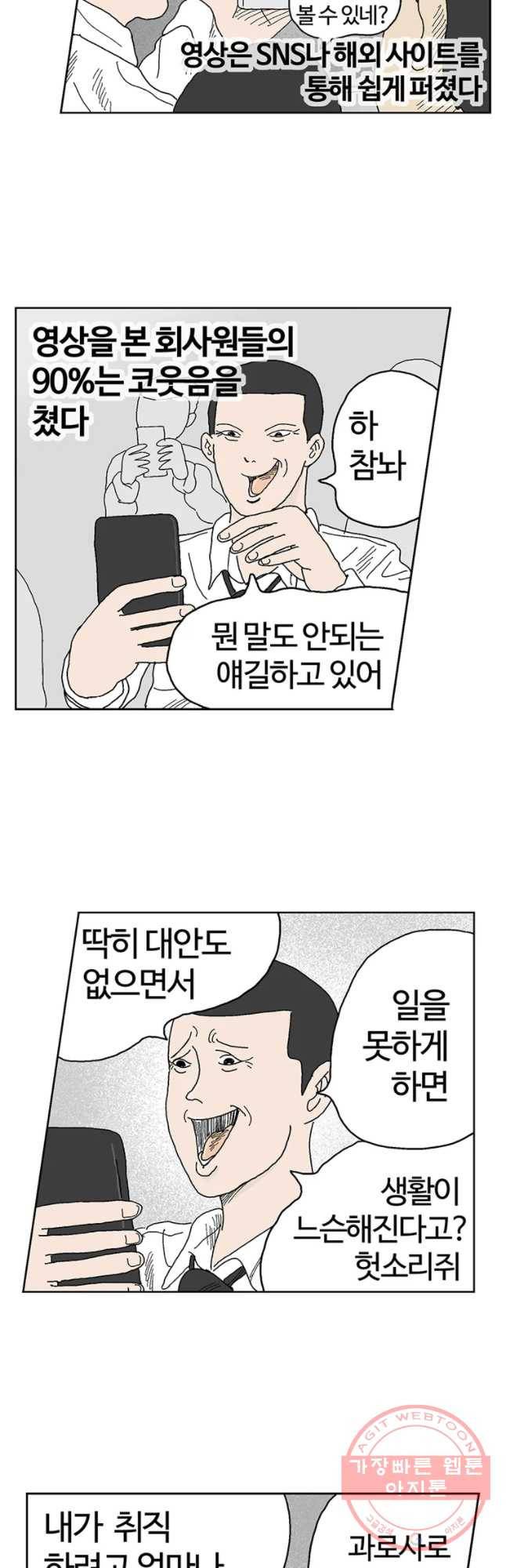 이상징후 22화 학생 악마(3) 2