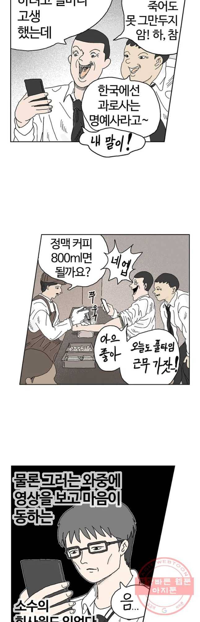 이상징후 22화 학생 악마(3) 3