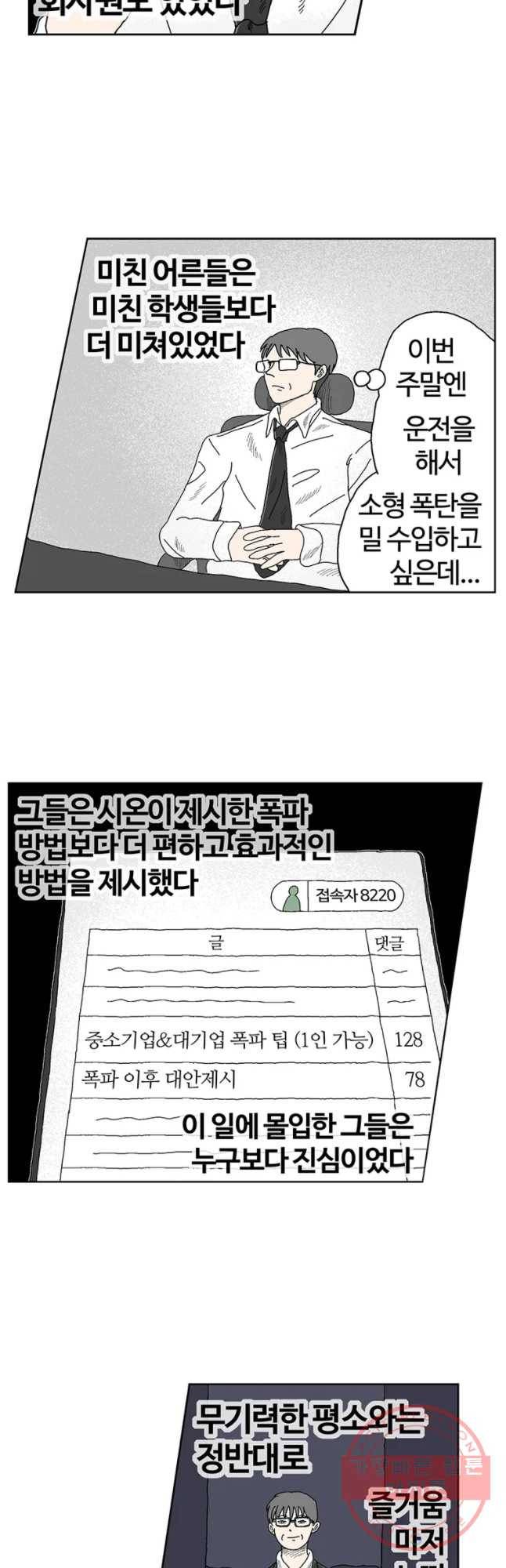 이상징후 22화 학생 악마(3) 4