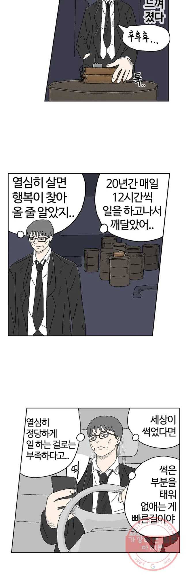 이상징후 22화 학생 악마(3) 5