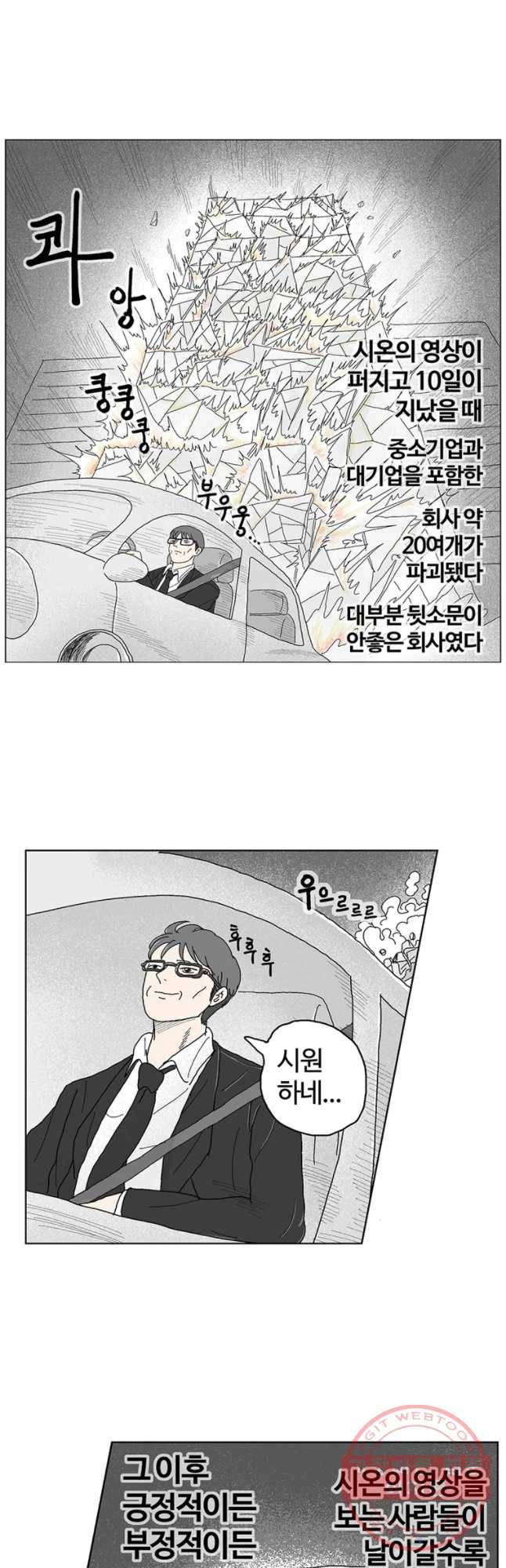 이상징후 22화 학생 악마(3) 6