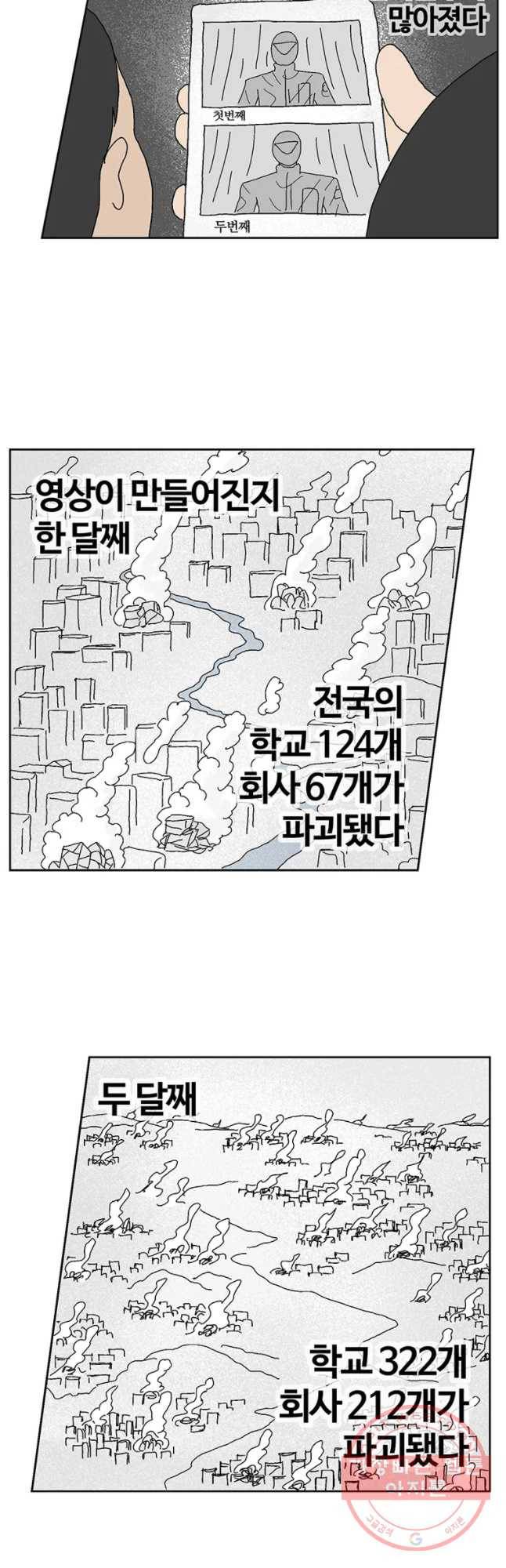 이상징후 22화 학생 악마(3) 7