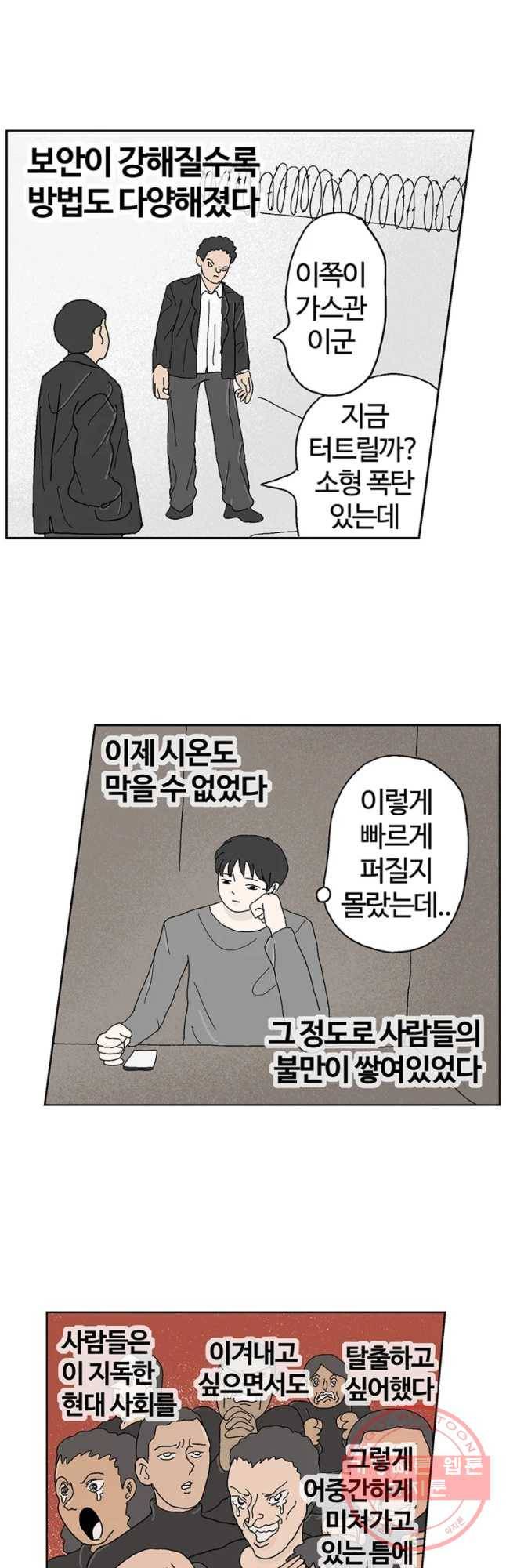 이상징후 22화 학생 악마(3) 8