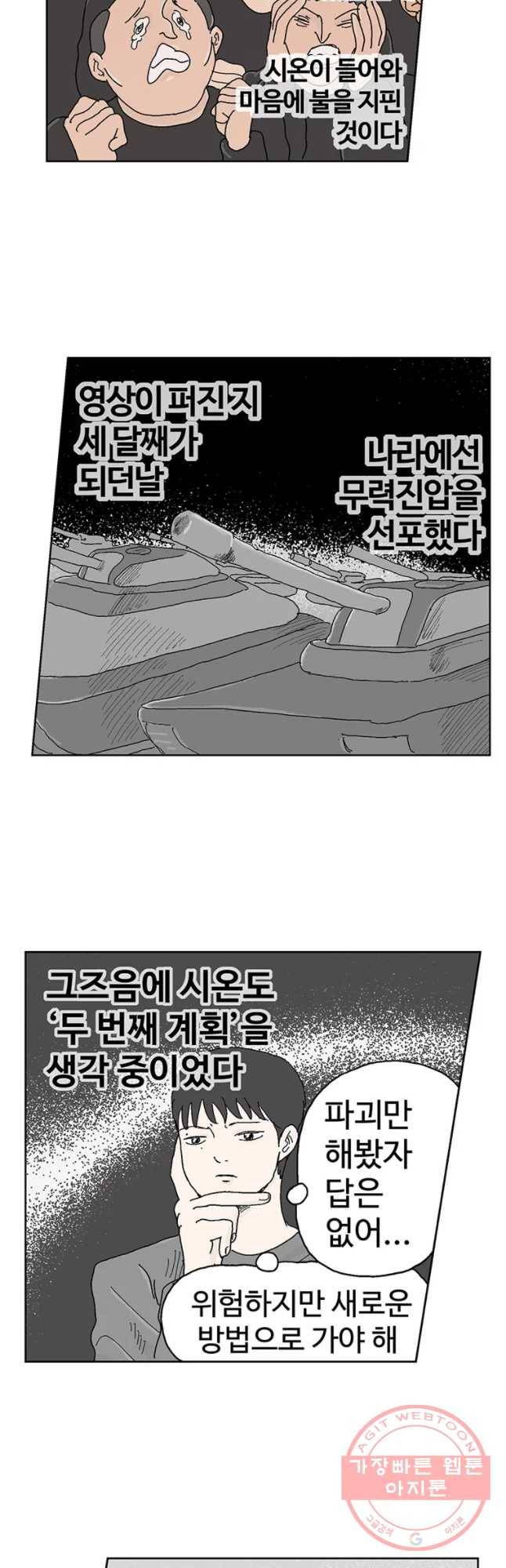 이상징후 22화 학생 악마(3) 9