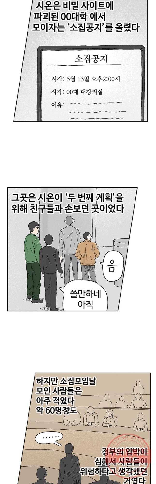 이상징후 22화 학생 악마(3) 10