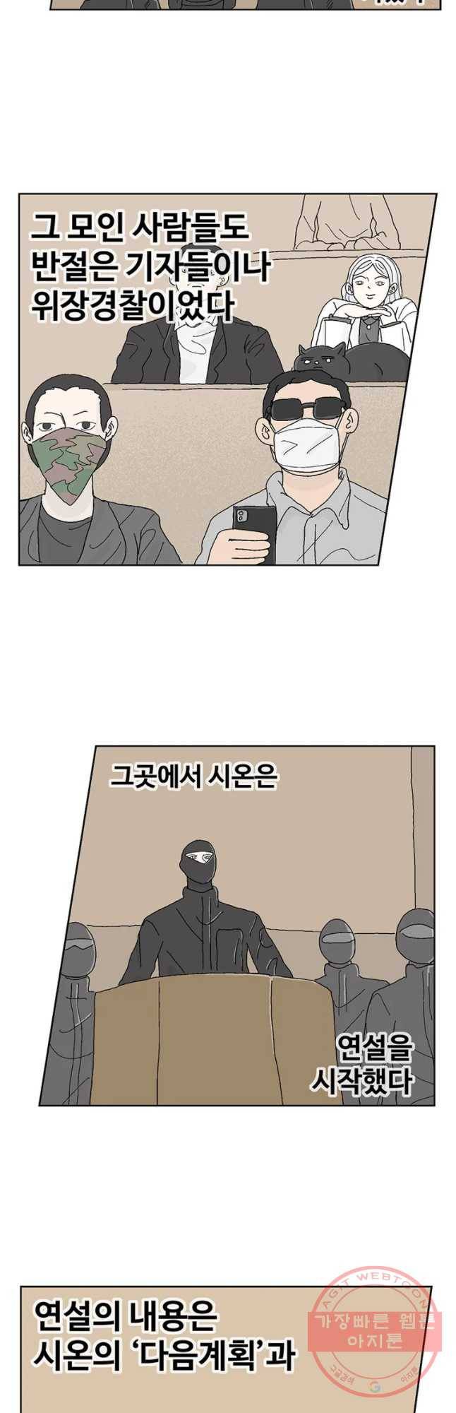 이상징후 22화 학생 악마(3) 11