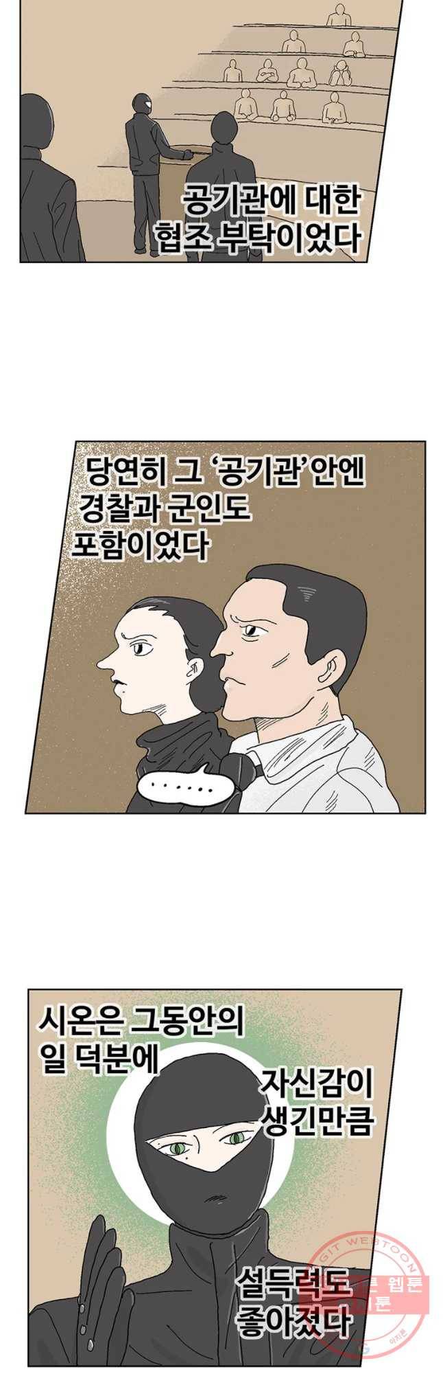 이상징후 22화 학생 악마(3) 12