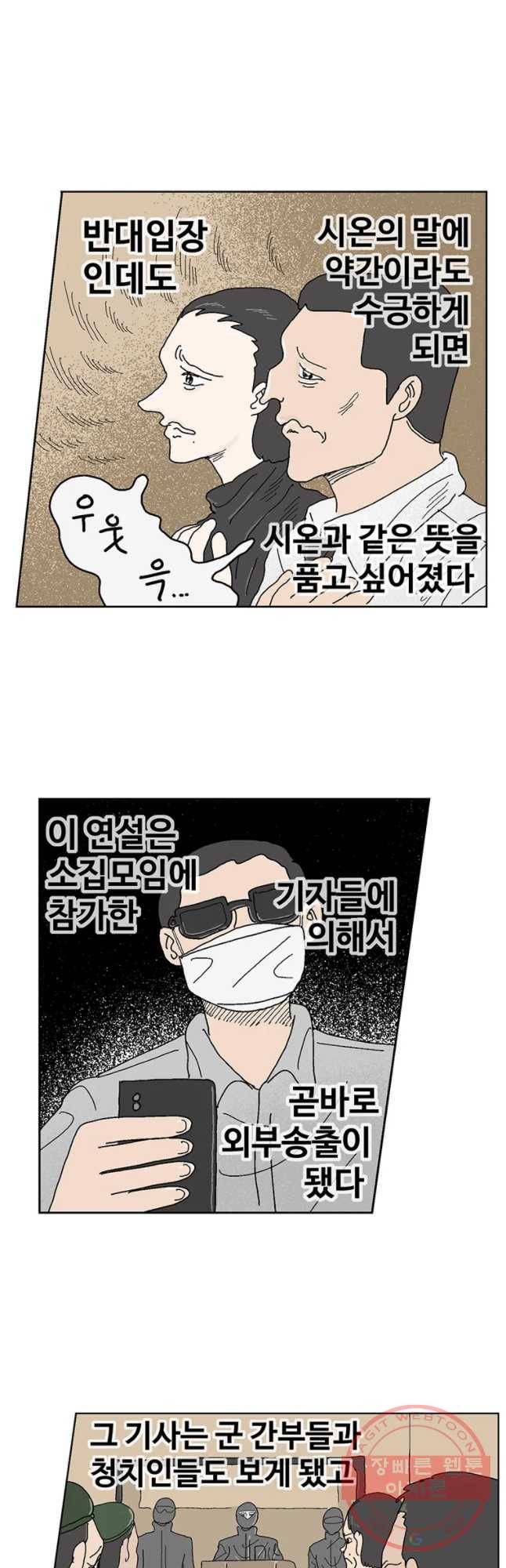 이상징후 22화 학생 악마(3) 13