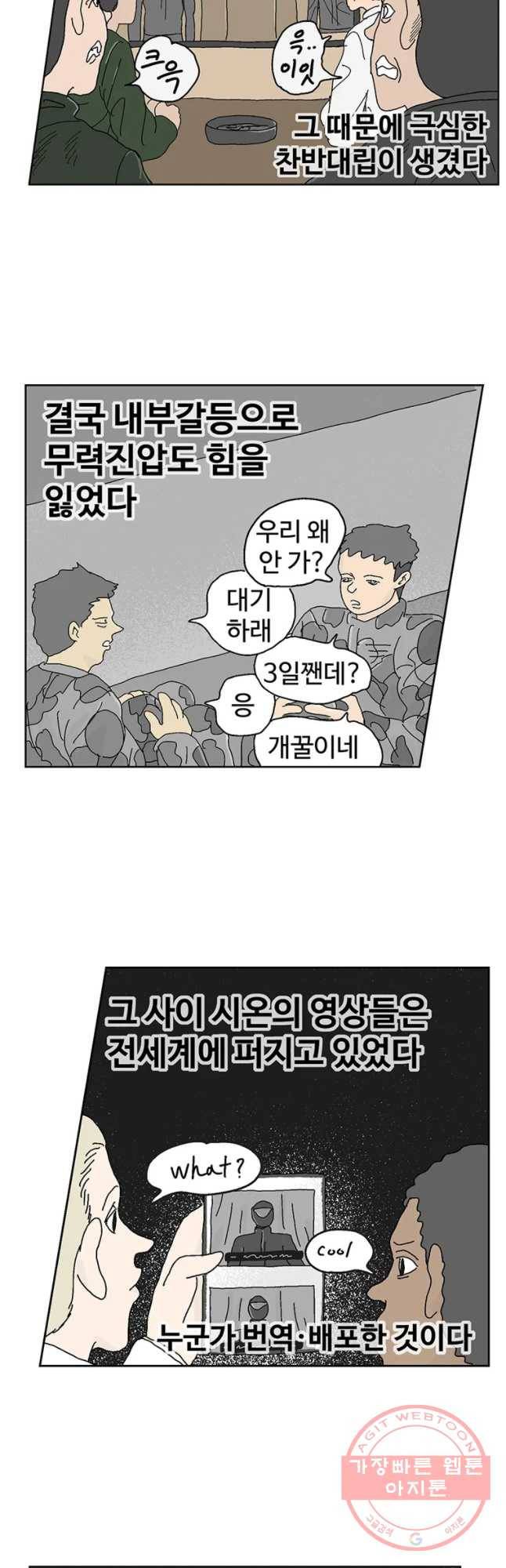 이상징후 22화 학생 악마(3) 14