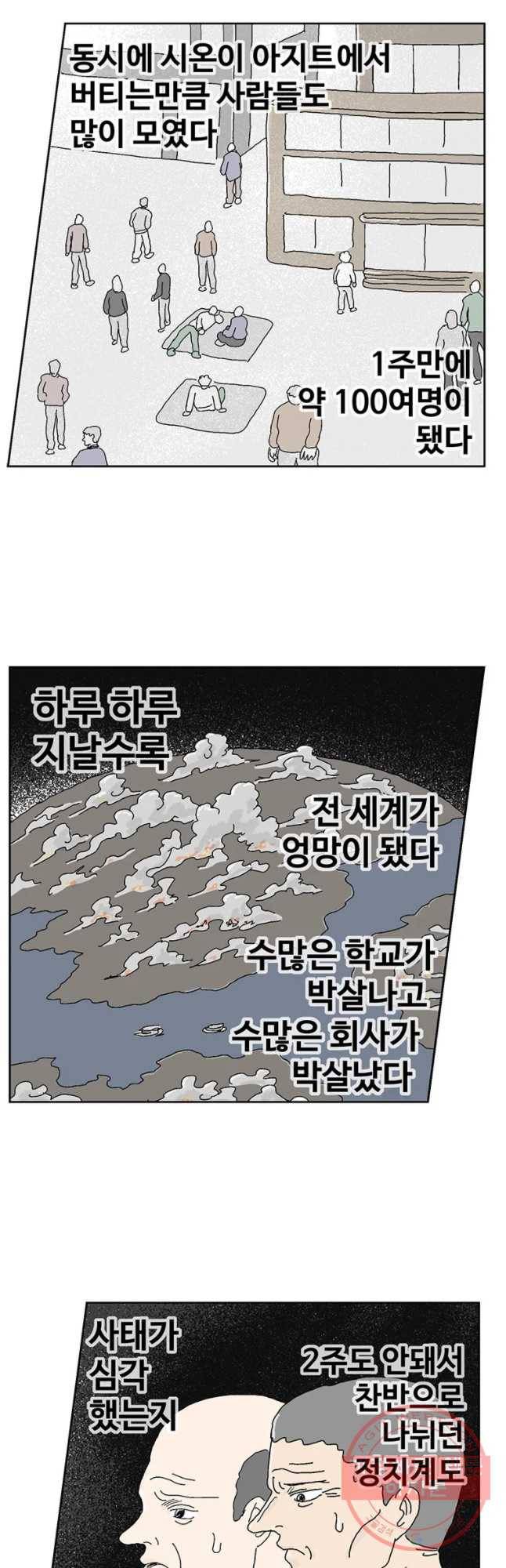이상징후 22화 학생 악마(3) 16