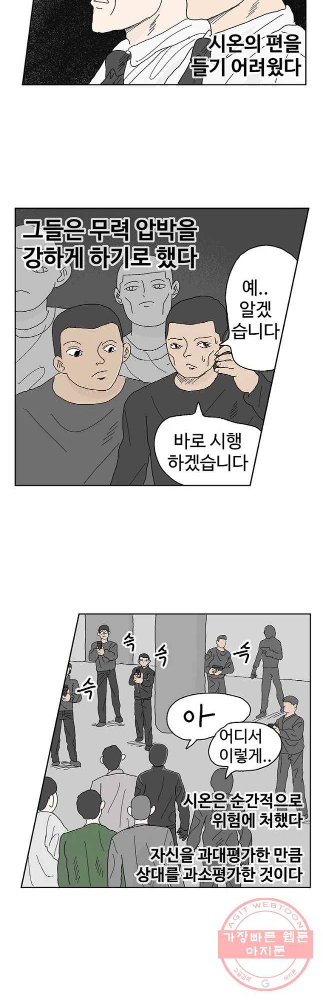 이상징후 22화 학생 악마(3) 17