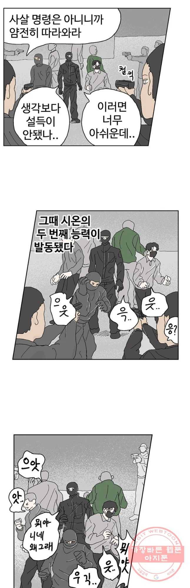 이상징후 22화 학생 악마(3) 18