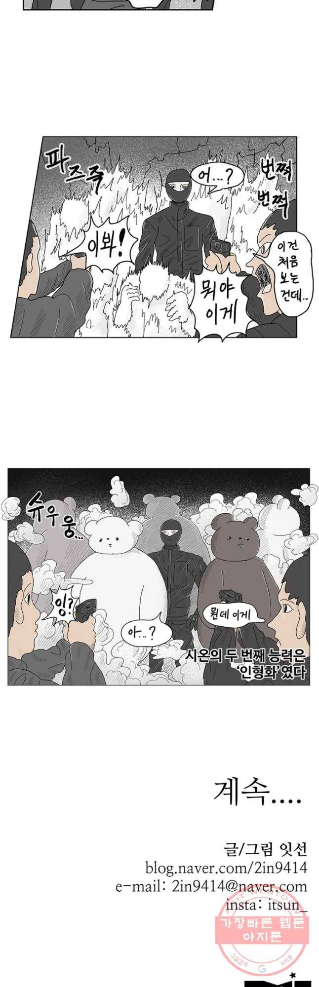 이상징후 22화 학생 악마(3) 19
