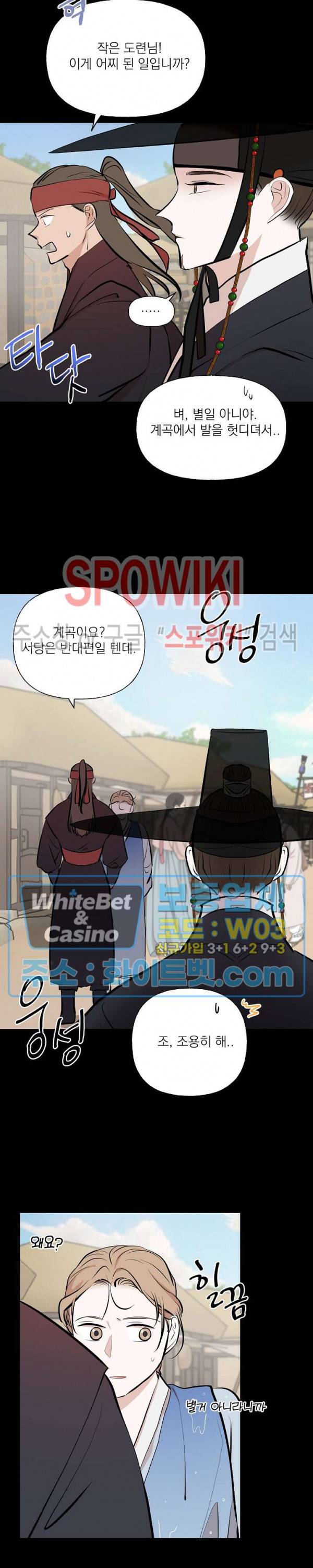 선녀탕 도난사건 30화 2