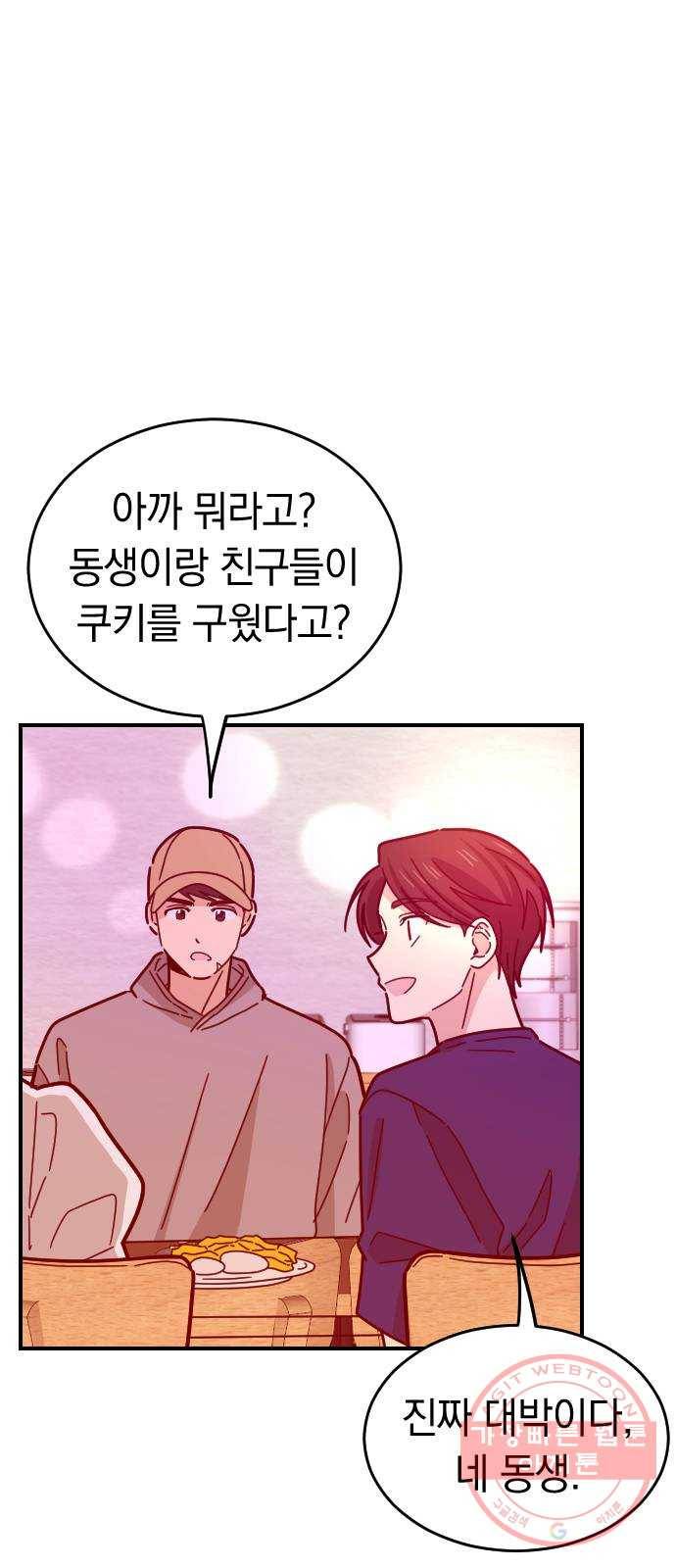 동생친구 40화 4
