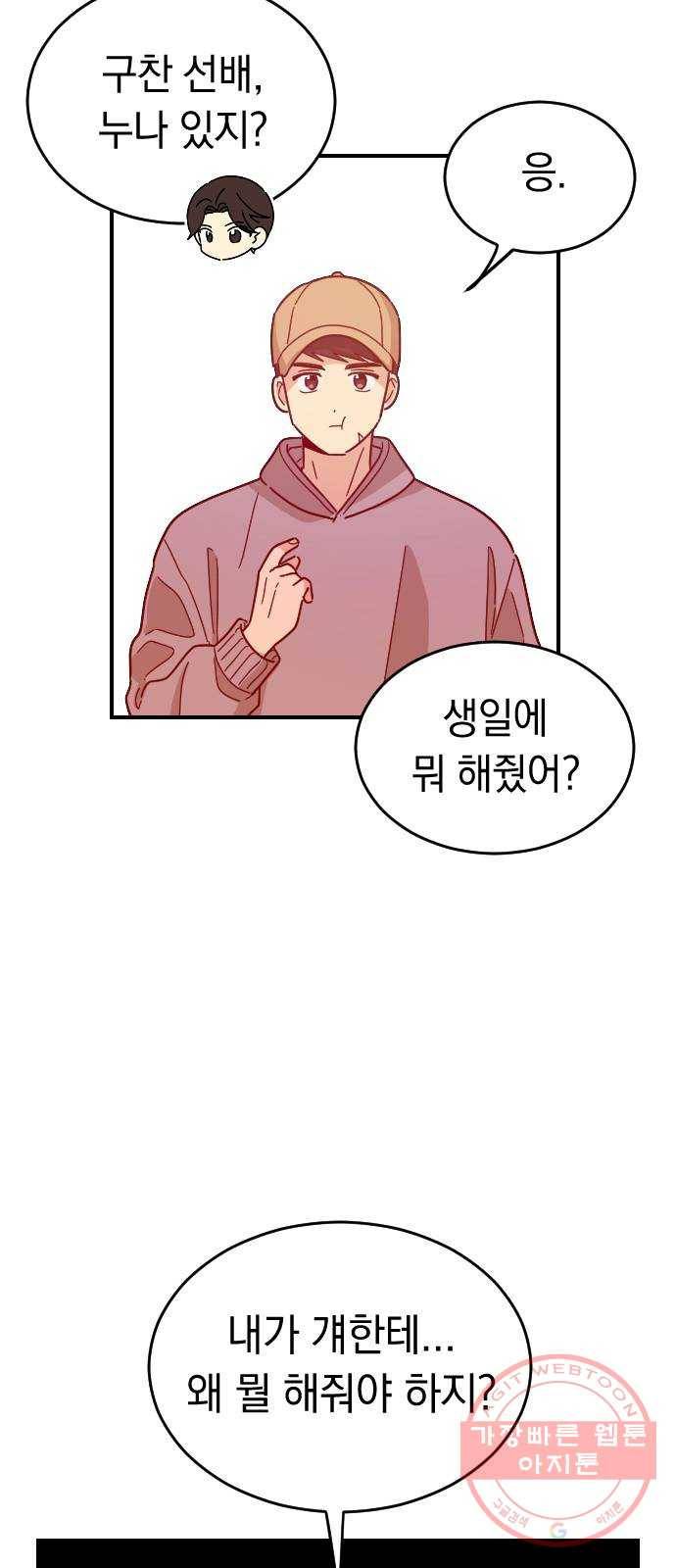 동생친구 40화 6