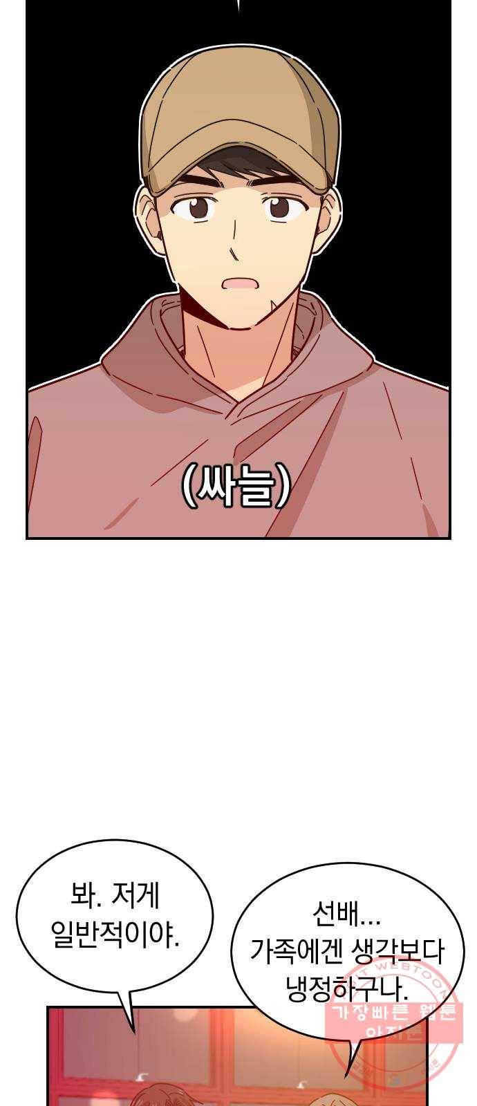 동생친구 40화 7