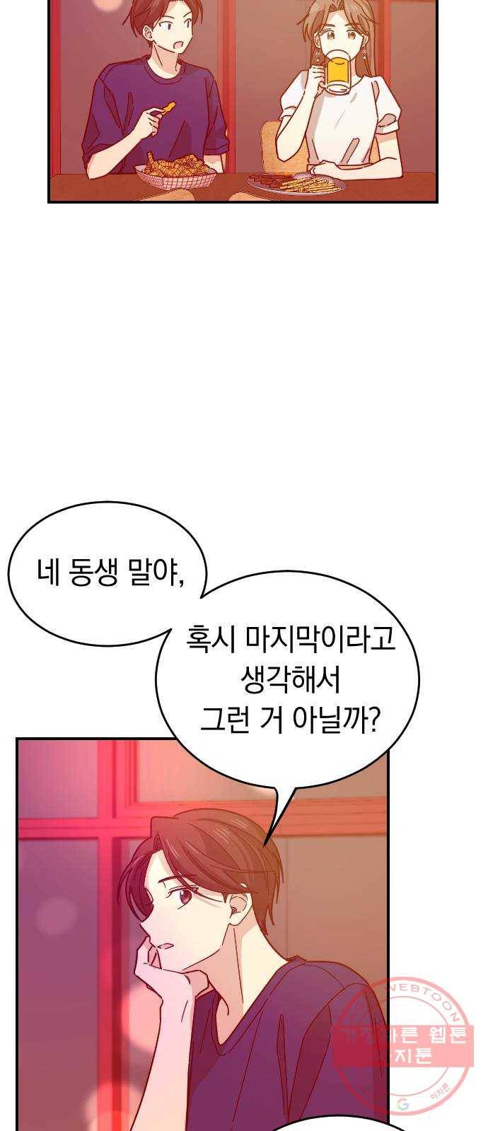 동생친구 40화 8