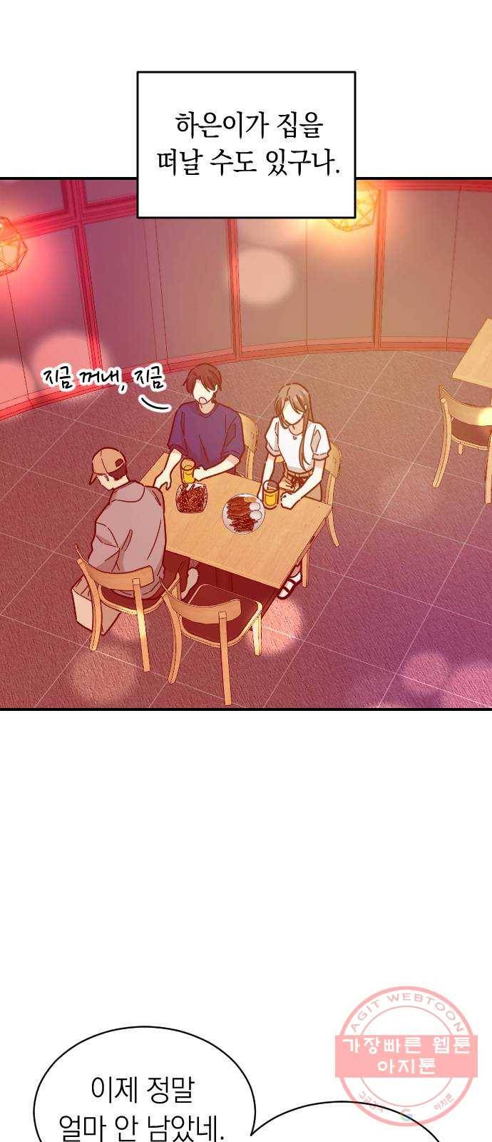 동생친구 40화 11