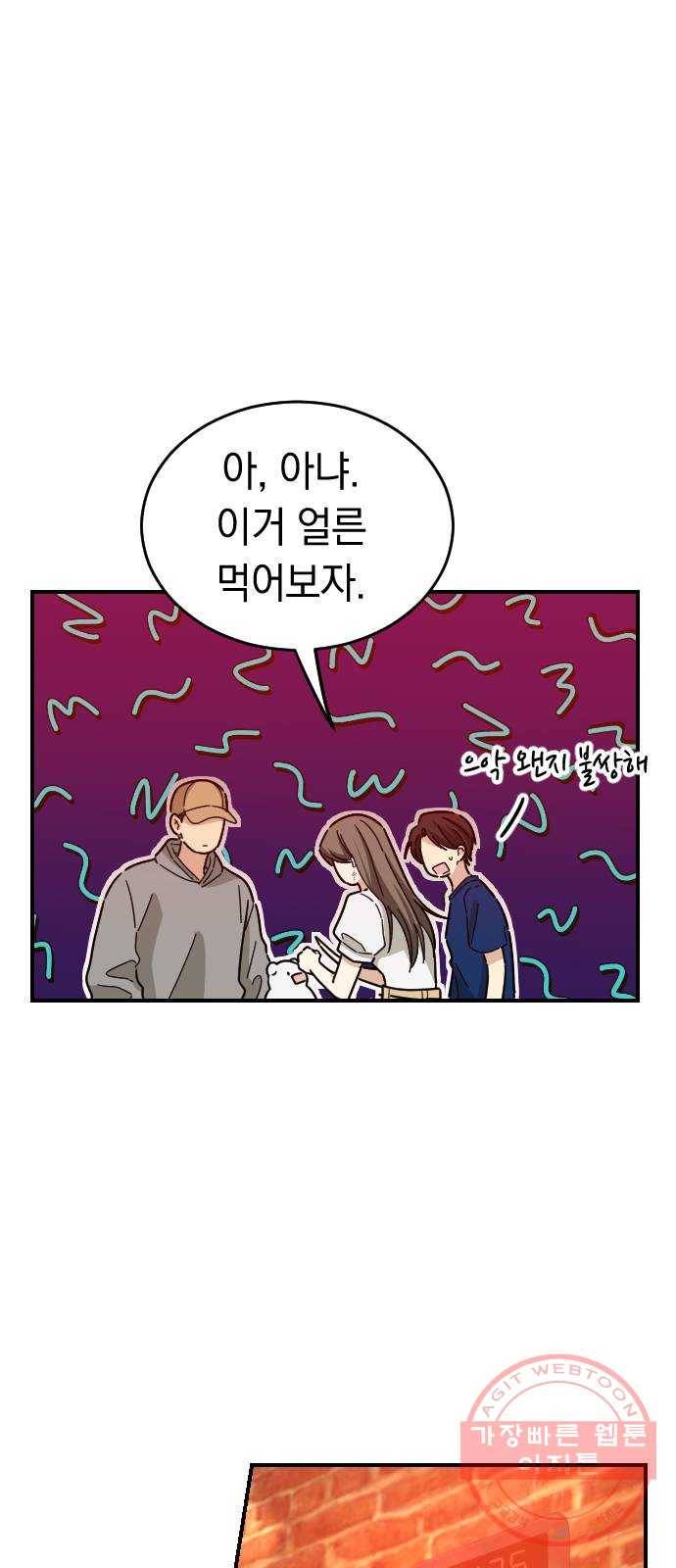 동생친구 40화 17