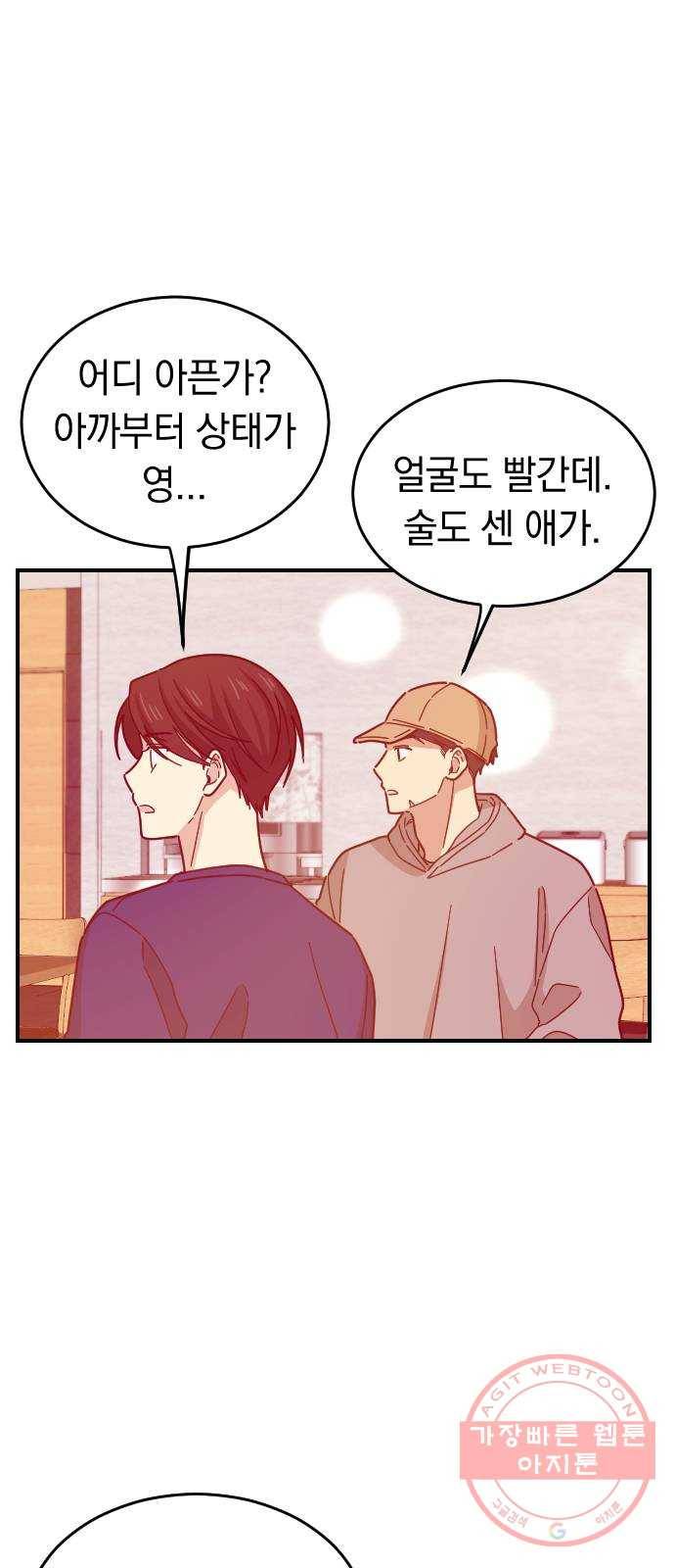 동생친구 40화 20