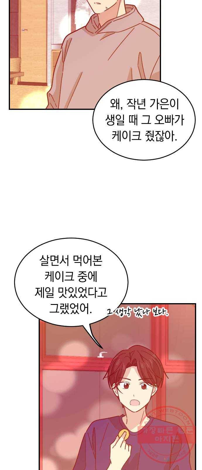 동생친구 40화 22