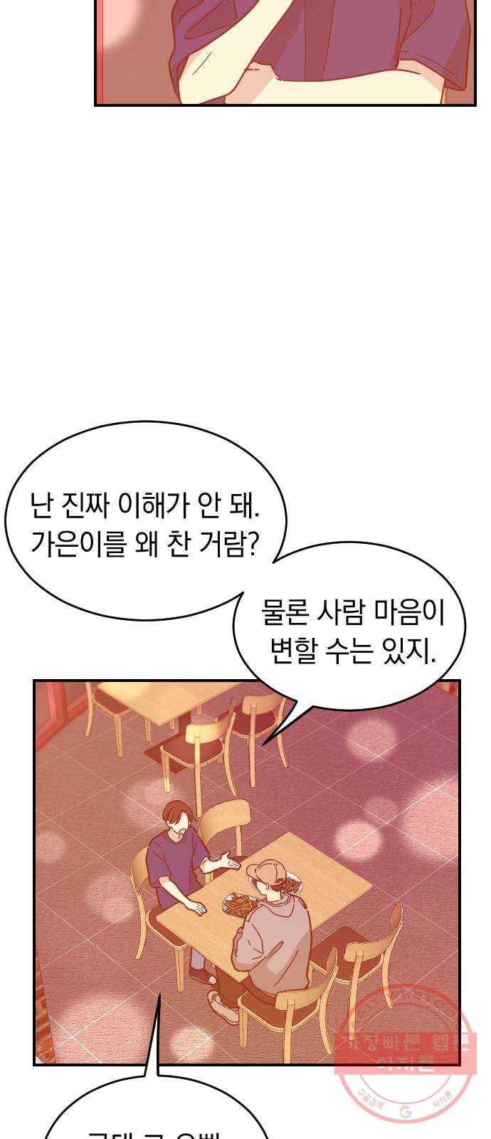 동생친구 40화 23