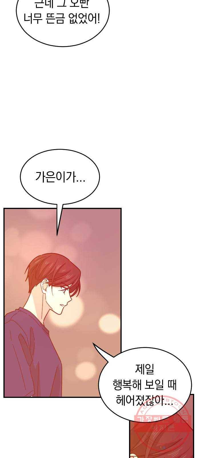 동생친구 40화 24
