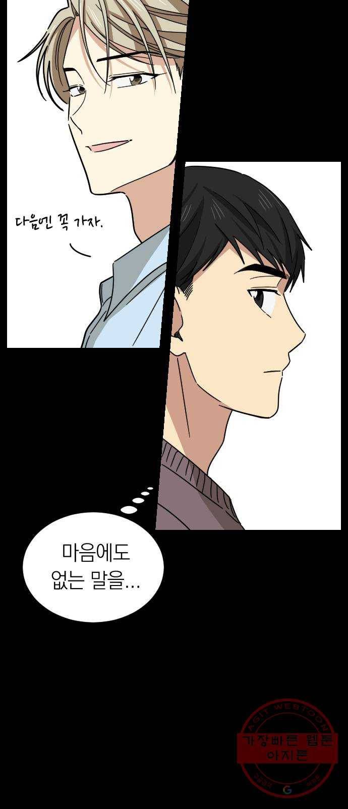 동생친구 40화 29