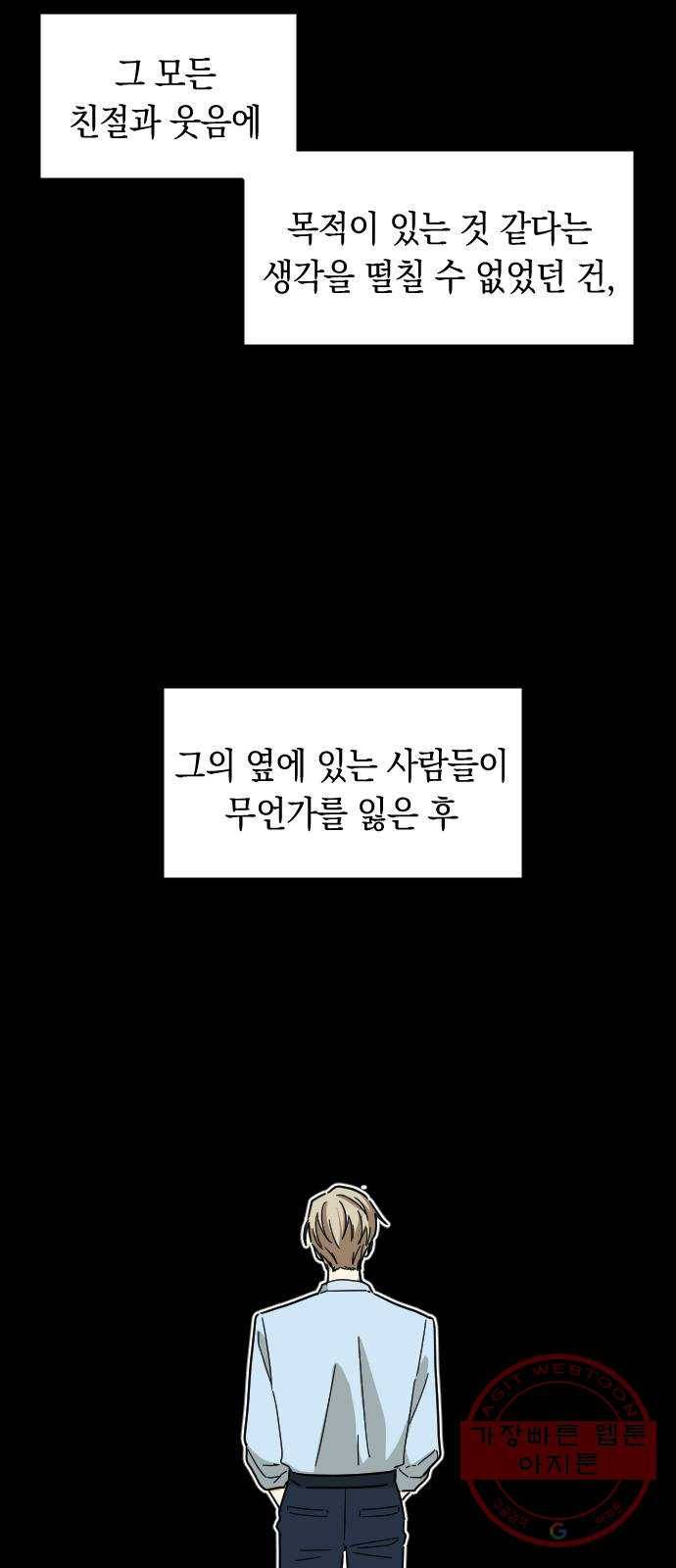 동생친구 40화 30