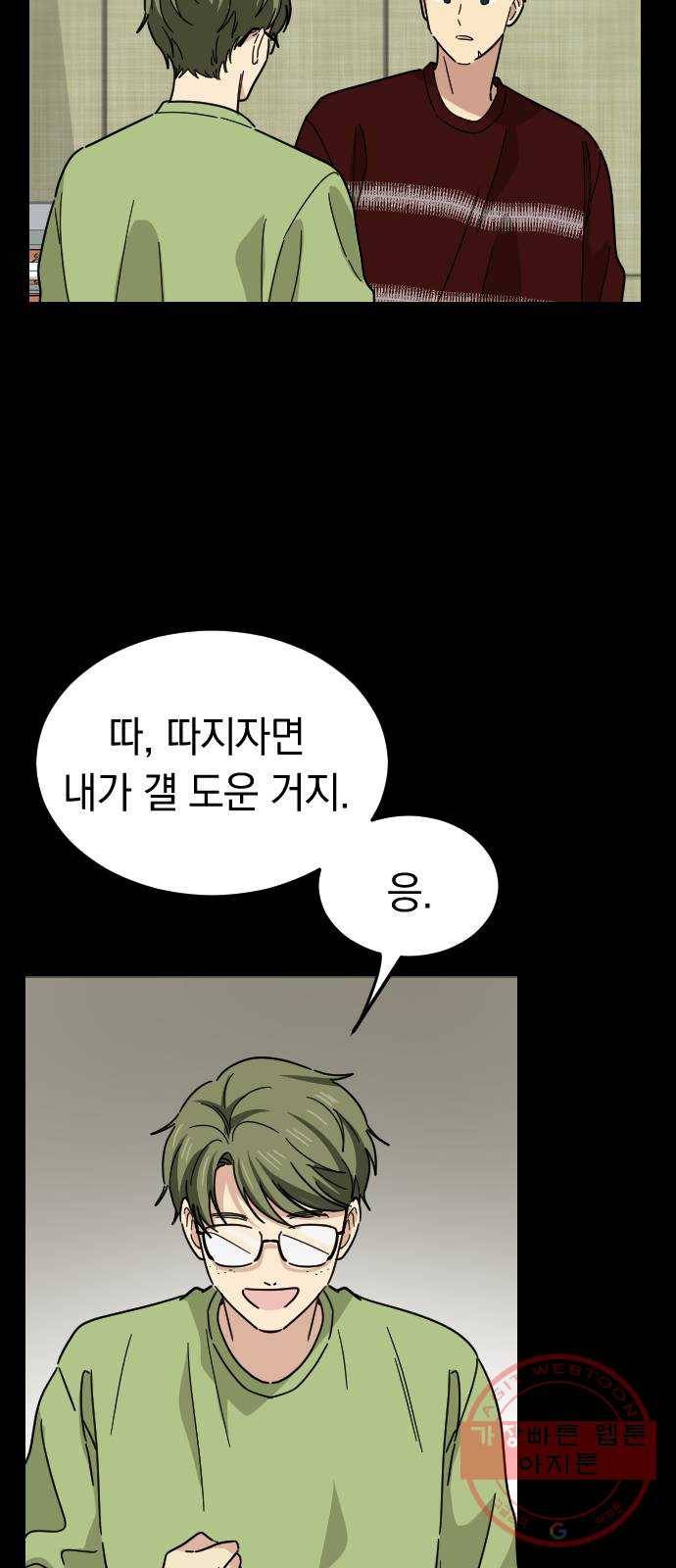 동생친구 40화 34